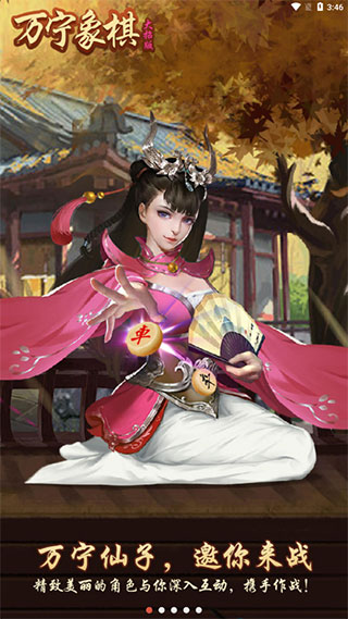 万宁象棋最新版