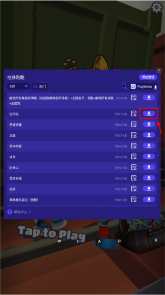 地铁跑酷地图切换工具中文版7