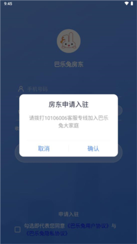 巴乐兔房东版app6