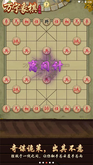 万宁象棋最新版