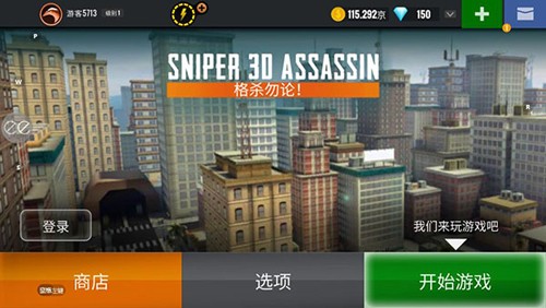 狙击猎手(Sniper 3D)