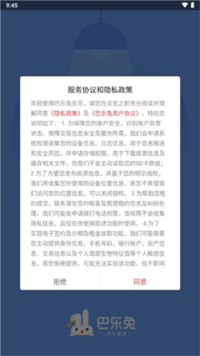 巴乐兔房东版app3
