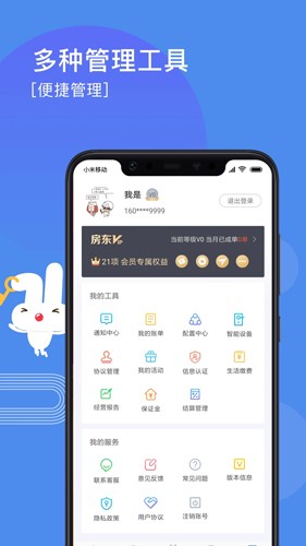 巴乐兔房东app