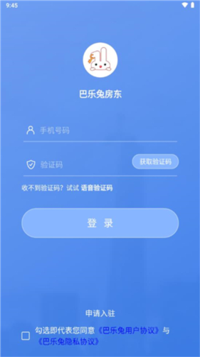 巴乐兔房东版app5