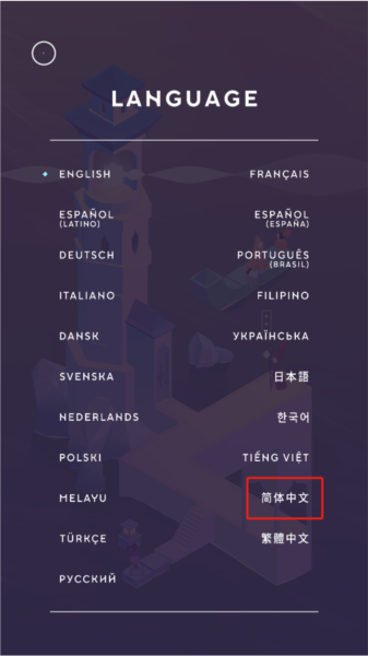 纪念碑谷3游戏截图7