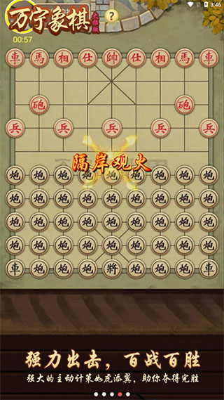 万宁象棋最新版