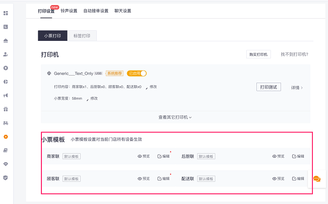 美团外卖商家版电脑版