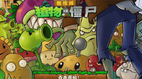 植物大战僵尸梦境版