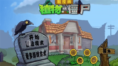 植物大战僵尸梦境版