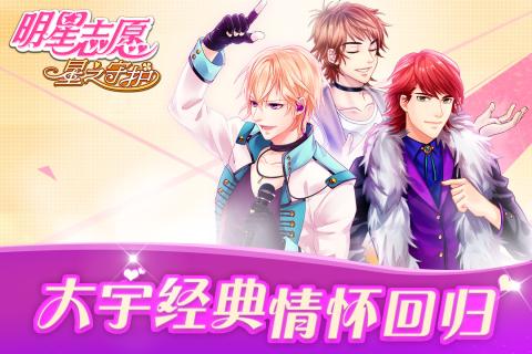 明星志愿璀璨星恋