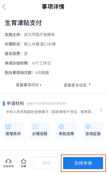 鄂汇办湖北健康码app10
