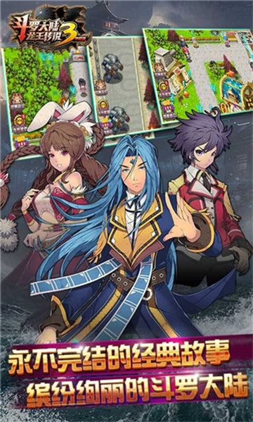 斗罗大陆3