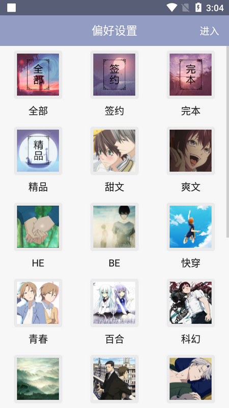 耽美小说大全app