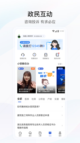 鄂汇办app官方版