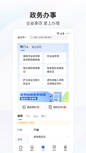 鄂汇办app官方版