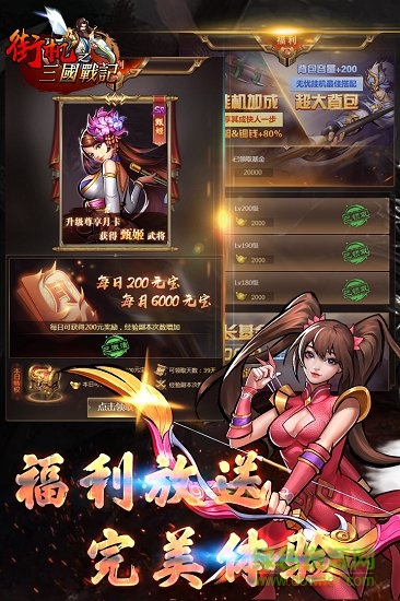 街机之三国战记2026最新版