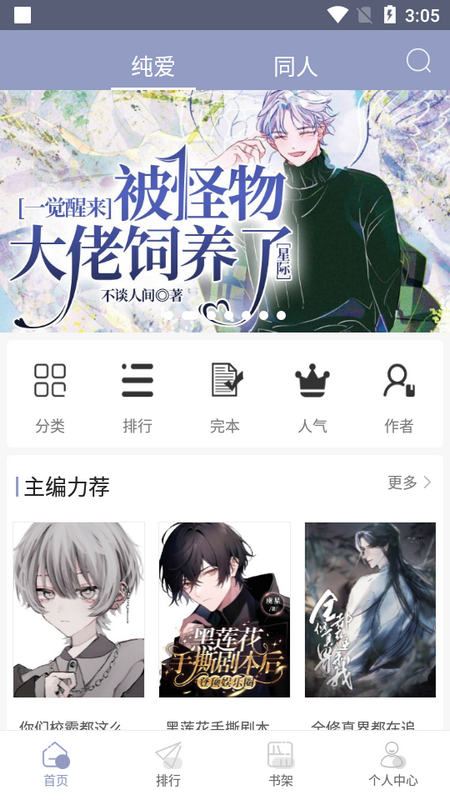 耽美小说大全app