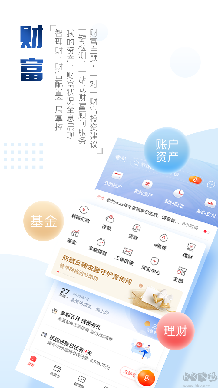 中国工商银行app