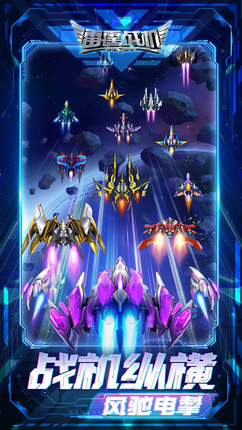 雷霆战机2完美版