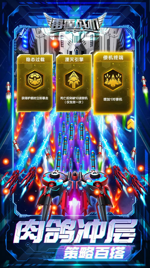 雷霆战机2完美版