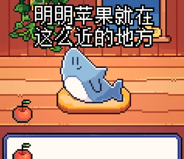 我的小鲨鱼游戏