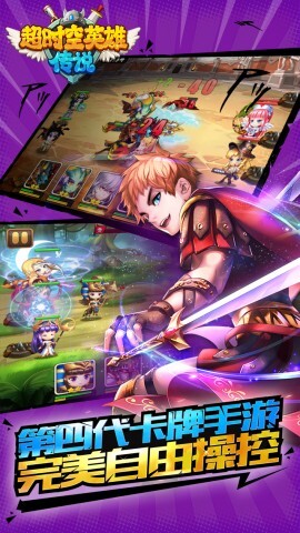 超时空英雄传说下载