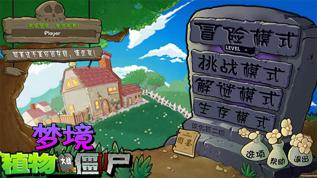 植物大战僵尸梦境版内置菜单(PlantsVsZombiesDream)