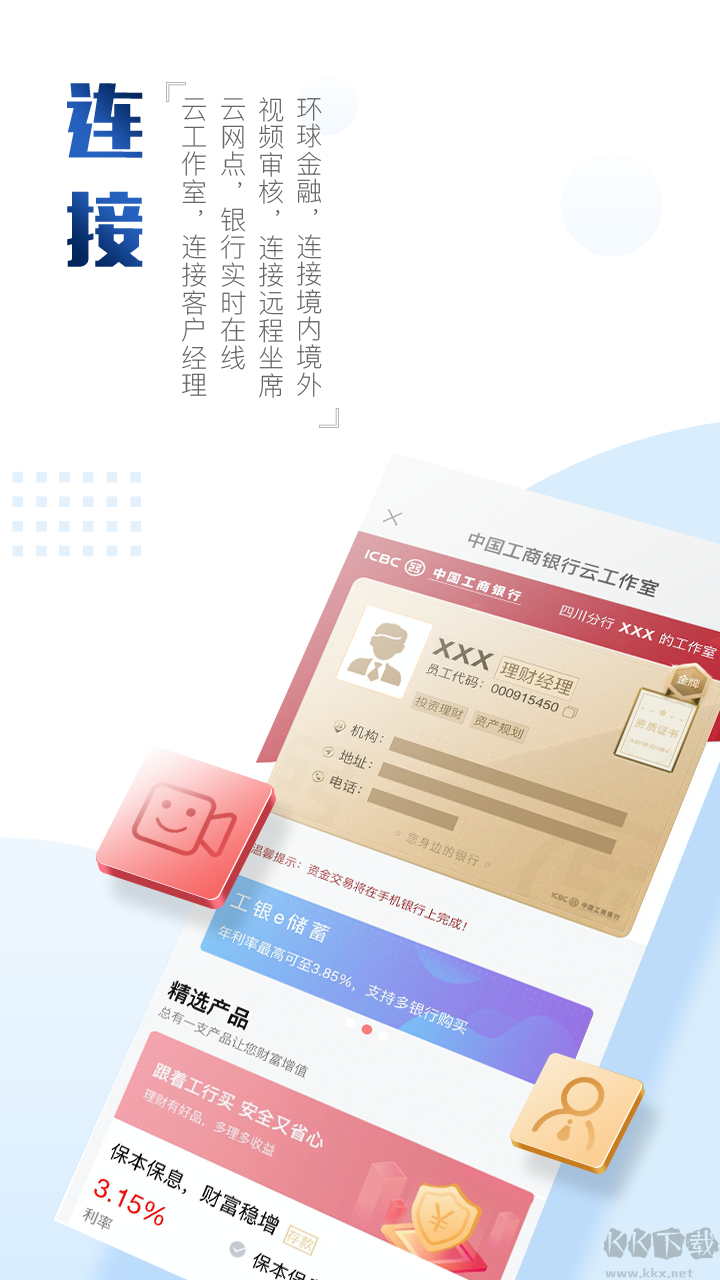 中国工商银行app