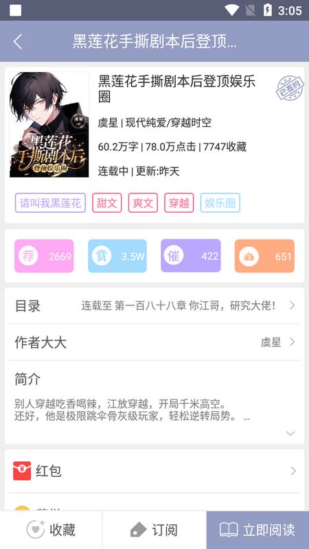 耽美小说大全app