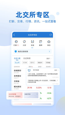 申万宏源证券app