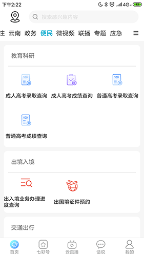 七彩云端app