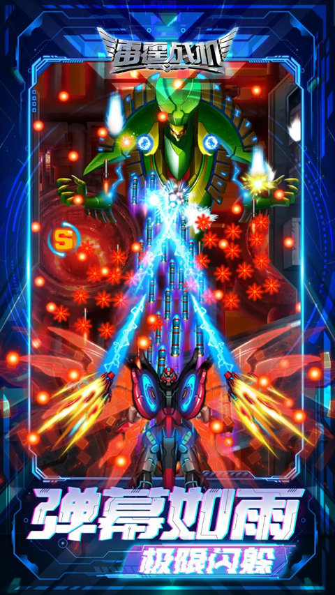 雷霆战机2完美版