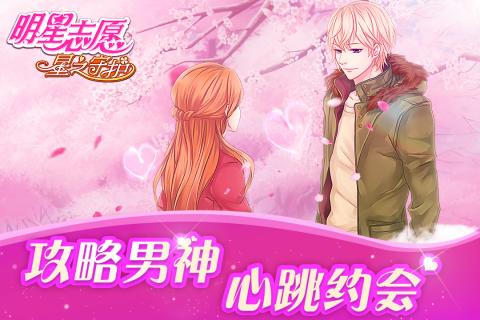 明星志愿璀璨星恋