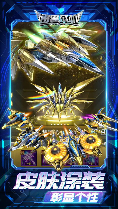 雷霆战机2完美版