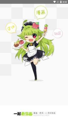 爱看漫画免费版