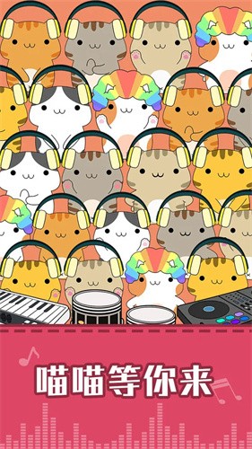 节奏猫咪最新版