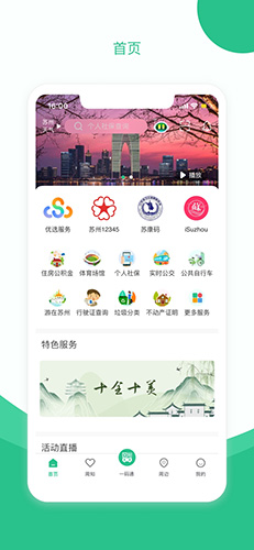 苏周到app