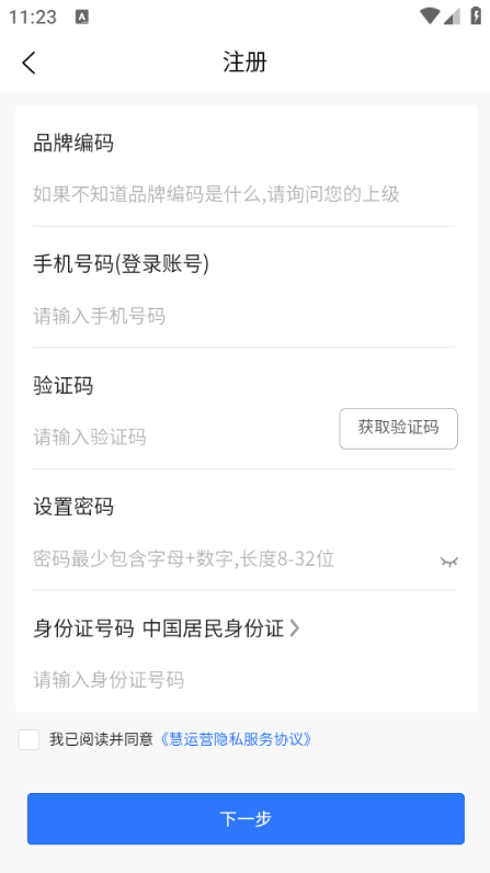 慧运营app官方版