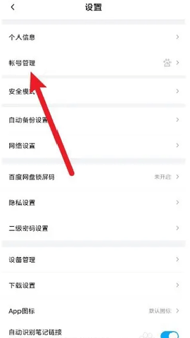 百度云管家 13.15.4 安卓版