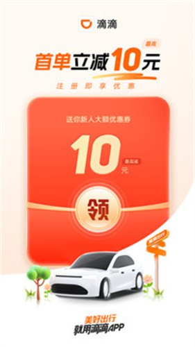 滴滴代驾司机端