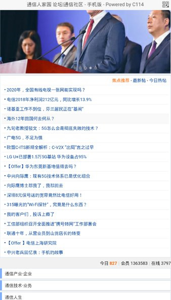 通信人家园论坛app最新版