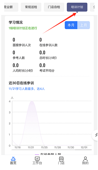 慧运营app官方版 慧运营app官方版