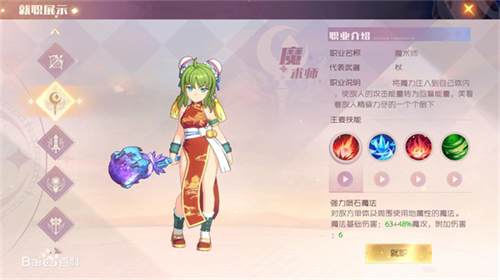 魔力宝贝旅人官服