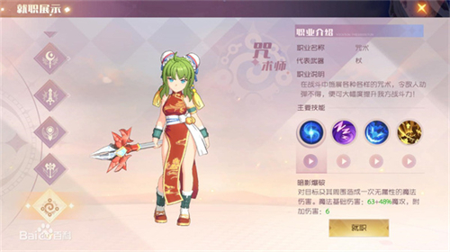 魔力宝贝旅人官服