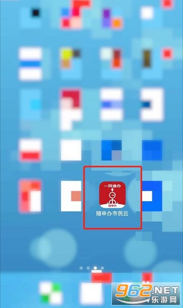 随申办市民云app