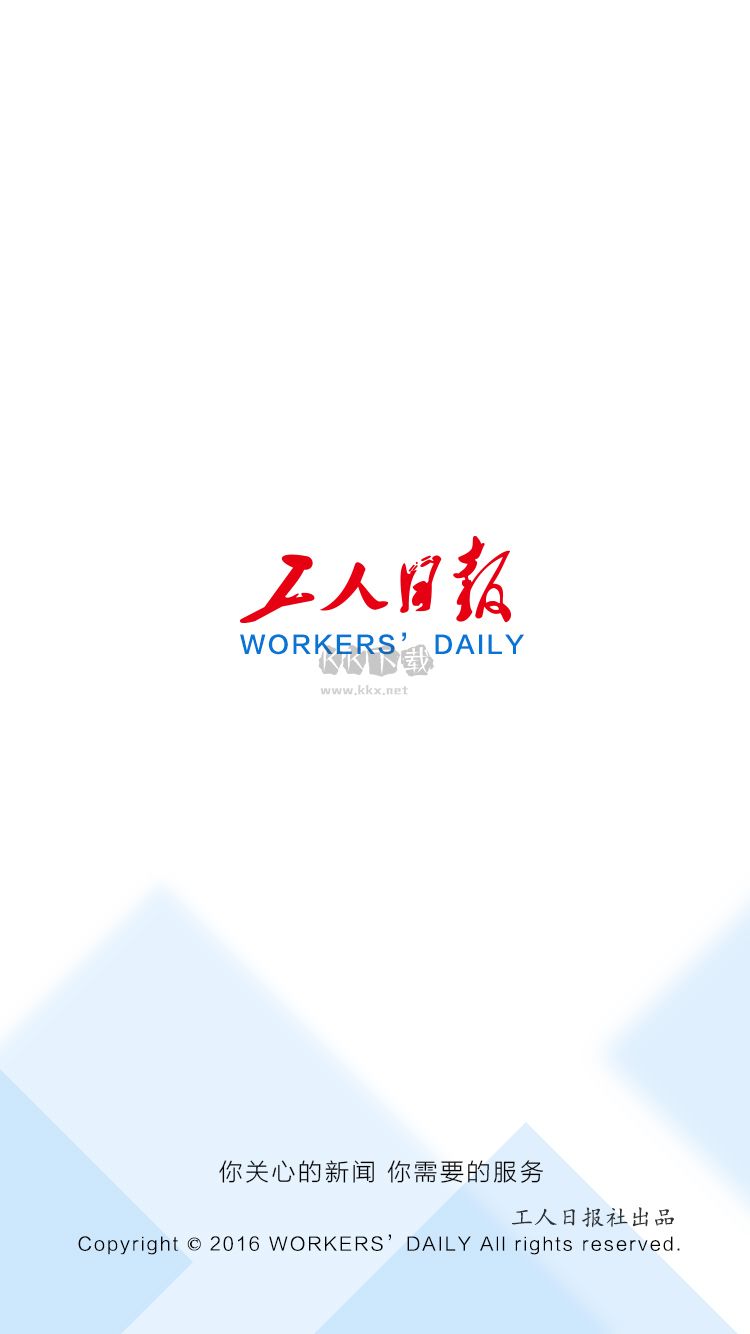 工人日报