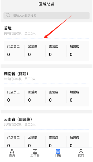 慧运营app官方版 慧运营app官方版