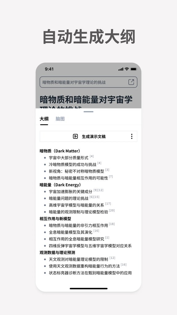 秘塔AI搜索app
