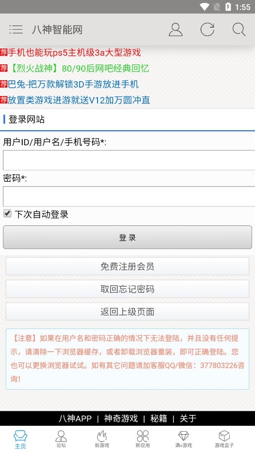 八神智能论坛软件