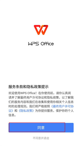 wps office手机版